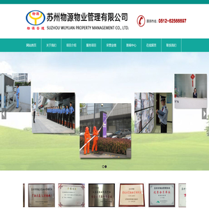 苏州物源物业管理有限公司
