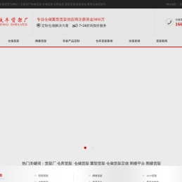 重型货架厂家批发价格