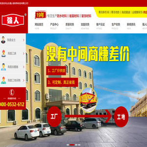 防水材料