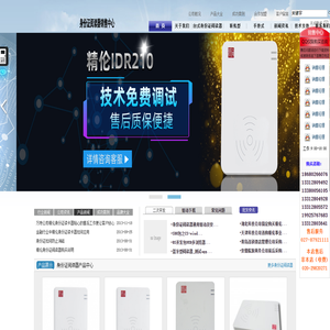 精伦身份证阅读器销售中心