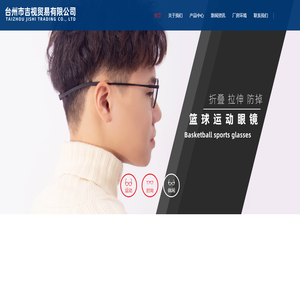 台州市吉视贸易有限公司
