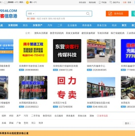 东营信息港,东营快客信息港,新东营信息港