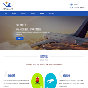 常州市星迈货物运输有限公司