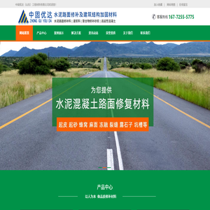 水泥路面修补料