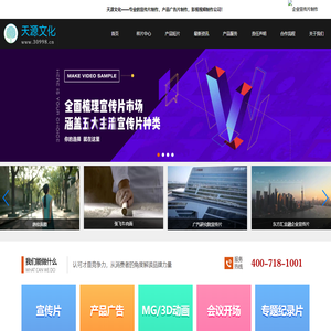 企业形象片拍摄,产品宣传片制作,影视视频制作,天源文化
