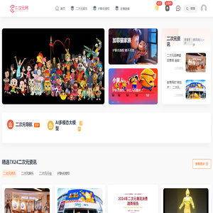 二次元网