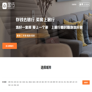 【居行房产网】居旅网,新房,二手房,租房,房价信息网