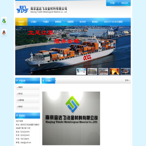 南京宜达飞冶金材料有限公司