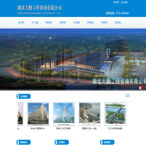 湖北大鹏工程咨询有限公司