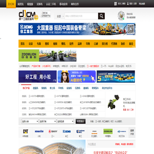 第一工程机械网