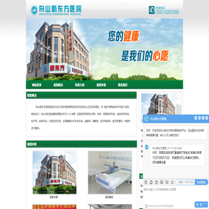 舟山妇科医院