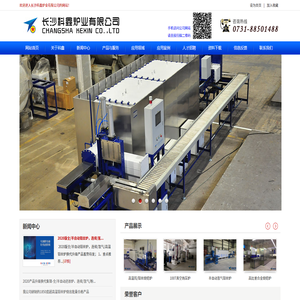 长沙科鑫炉业有限公司