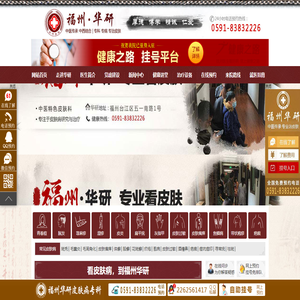 福州华研皮肤病医院【预约官网】看皮肤病哪家好