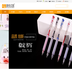 广东晨奇文具实业有限公司
