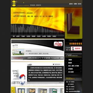广东守华铝材有限公司