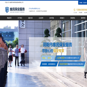 简阳市维民保安服务有限责任公司