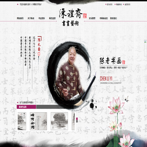 中国著名书画家陈礼裔个人网站