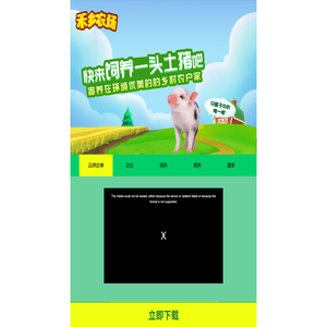 禾乡农场