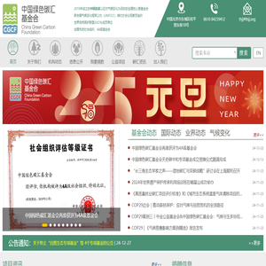 中国绿色碳汇基金会