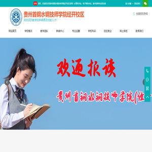 贵州首钢水钢技师学院经开校区