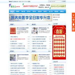 河南医学专升本