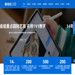 拿珀伦艺术生留学机构