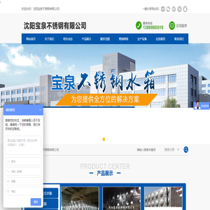 沈阳宝泉不锈钢有限公司
