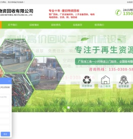 广州广源物资回收有限公司