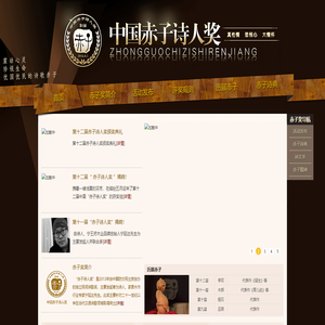 中国赤子诗人奖