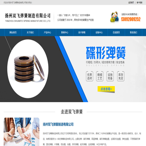 扬州双飞弹簧制造有限公司