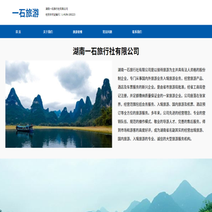 一石旅行