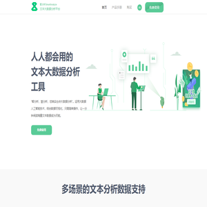 智分析SmartAnalyze