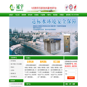 河北冠宇环保设备股份有限公司