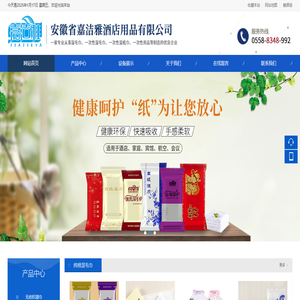 安徽省嘉洁雅酒店用品有限公司