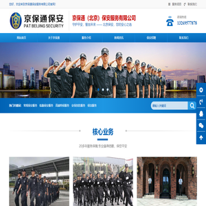 北京保安公司
