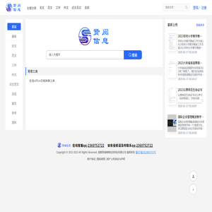 贤阅信息