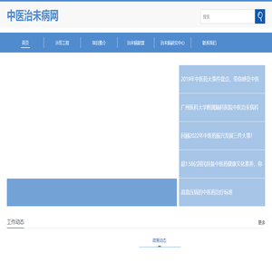 中医治未病网