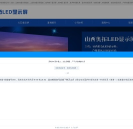 山西led显示屏厂家