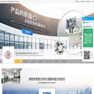 深圳市恒诺新能源科技自动化有限公司