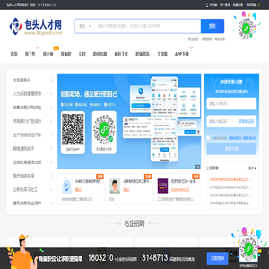 包头人才网