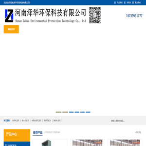 河南泽华环保科技公司