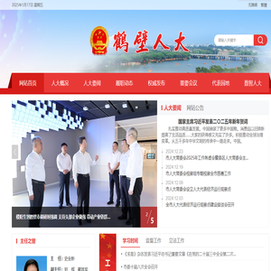 鹤壁人大