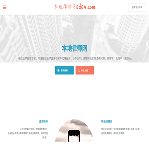 本地律师网