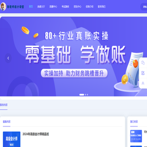 张老师会计课堂