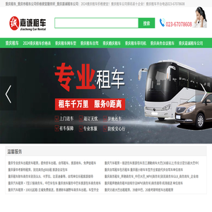 重庆租车