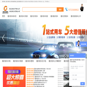 重庆租车