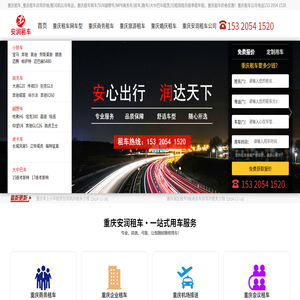 重庆租车