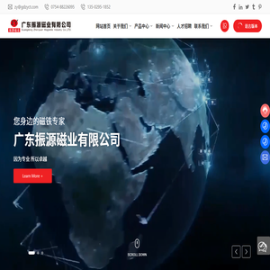 广东振源磁业有限公司