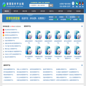 管理系统软件
