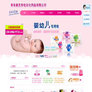 青岛豪克青松日化用品有限公司